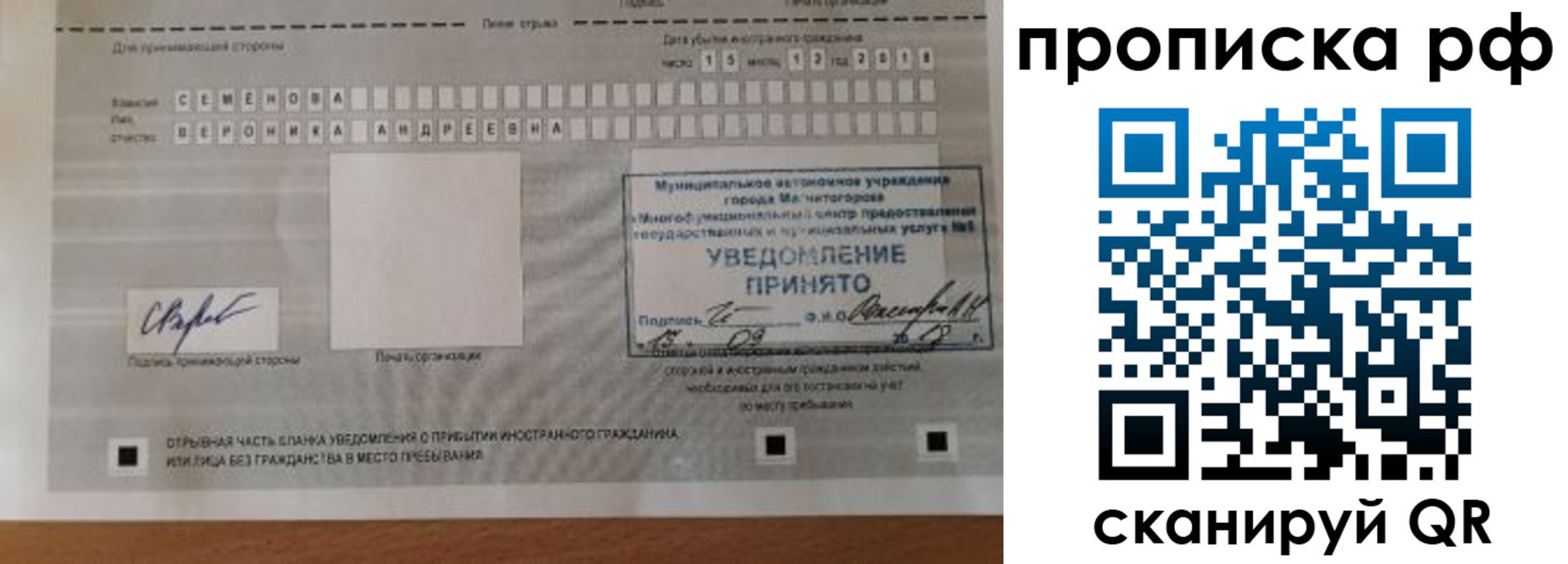 прописка паспорт в Пересвете