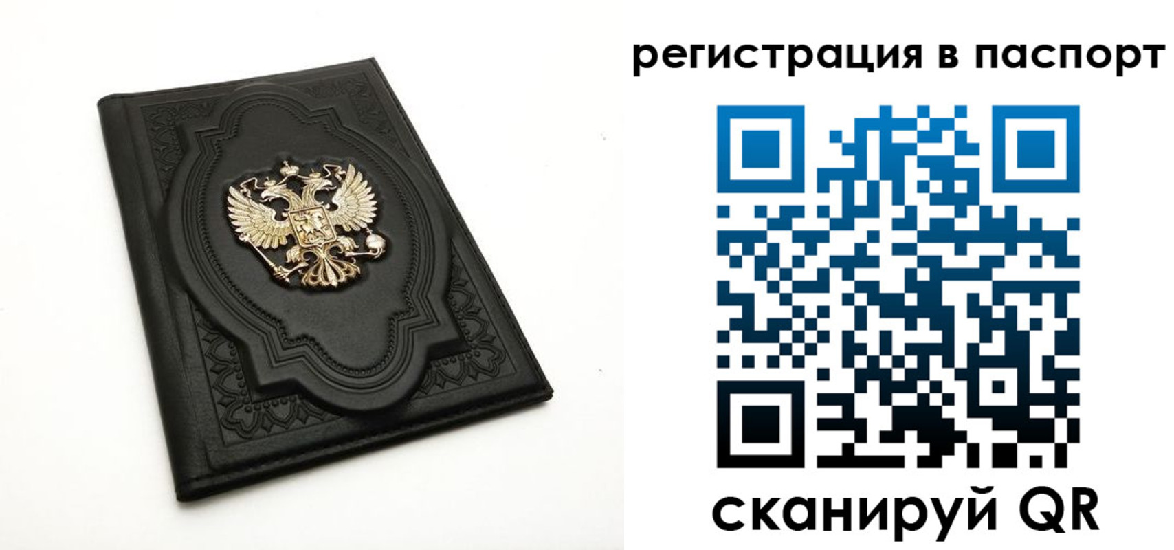 прописка регистрация в Пересвете