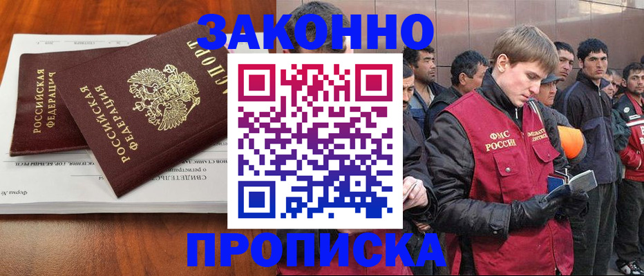 прописка от собственника в Пересвете