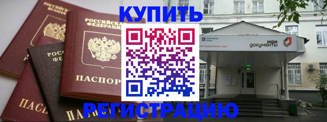 прописка в Пересвете