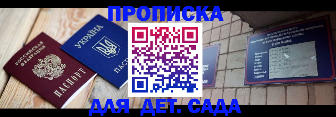 прописка паспорт в Пересвете