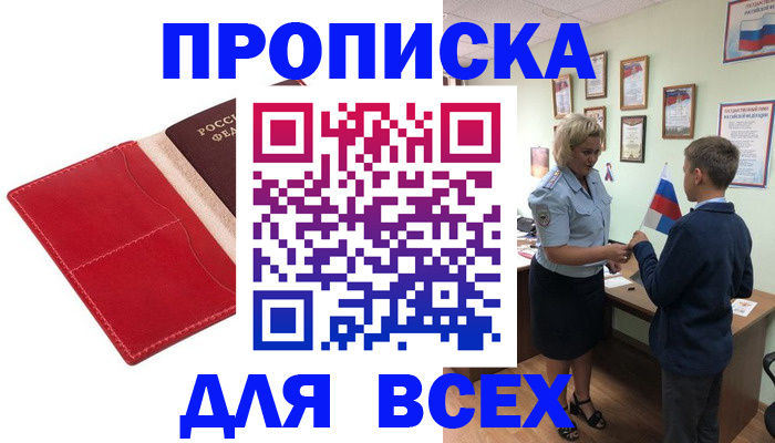 где прописаться в Пересвете